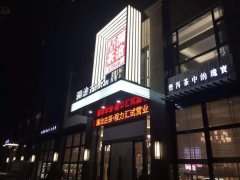 專題：程力匯隆重試營業(yè)，賓客盈門商賈名媛薈